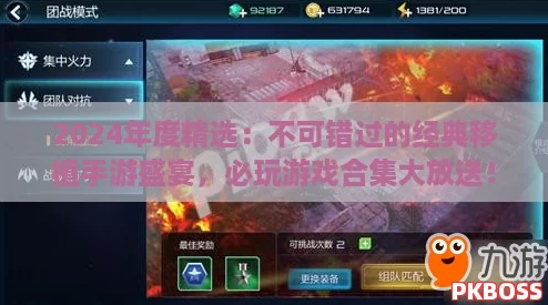 2024年度精选：不可错过的经典移植手游盛宴，必玩游戏合集大放送！