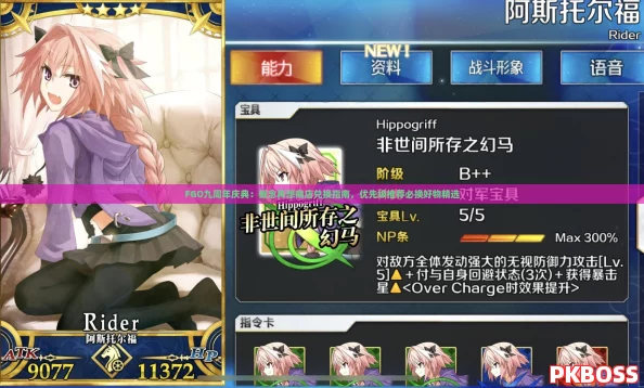 FGO九周年庆典:概念再想商店兑换指南,优先级推荐必换好物精选 FGO九周年庆典:概念再想商店兑换指南,优先级推荐必换好物精选