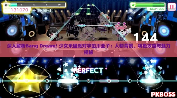 深入解析Bang Dream! 少女乐团派对宇田川亚子：人物背景、特色攻略与魅力揭秘