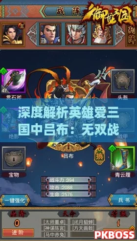 深度解析英雄爱三国中吕布:无双战神的技能特色与实战玩法攻略 深度解析英雄爱三国中吕布:无双战神的技能特色与实战玩法攻略