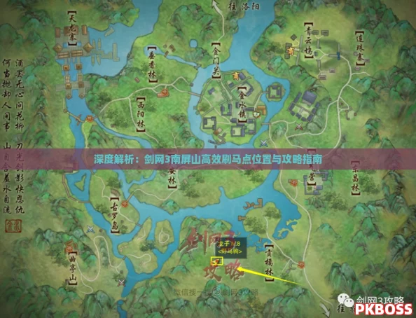 深度解析：剑网3南屏山高效刷马点位置与攻略指南