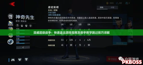 漫威超级战争：快速退出游戏指南及新手教学跳过技巧详解