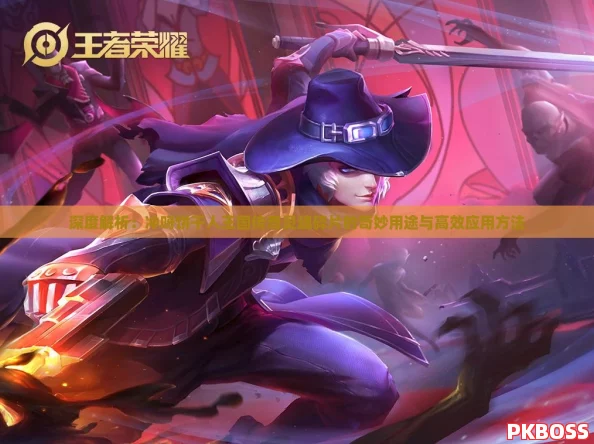 深度解析：冲呀饼干人王国传奇灵魂碎片的奇妙用途与高效应用方法