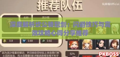 深度解析坎公骑冠剑：闪避技巧与高效攻略心得分享推荐