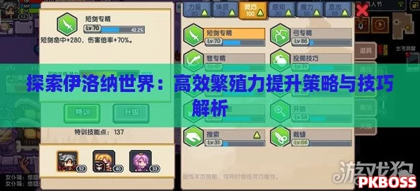 探索伊洛纳世界：高效繁殖力提升策略与技巧解析