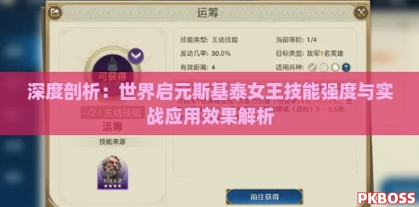 深度剖析:世界启元斯基泰女王技能强度与实战应用效果解析 深度剖析:世界启元斯基泰女王技能强度与实战应用效果解析