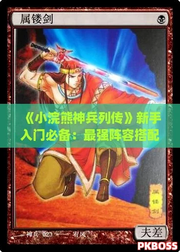 《小浣熊神兵列传》新手入门必备：最强阵容搭配推荐指南