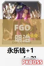 FGO明治维新复刻高效砂金刷法全攻略：精选速刷地点与掉落材料深度解析