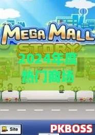 2024年度热门商场游戏精选合集：探索最有趣互动体验排行榜