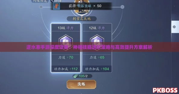 逆水寒手游深度攻略：神相技能进阶策略与高效提升方案解析