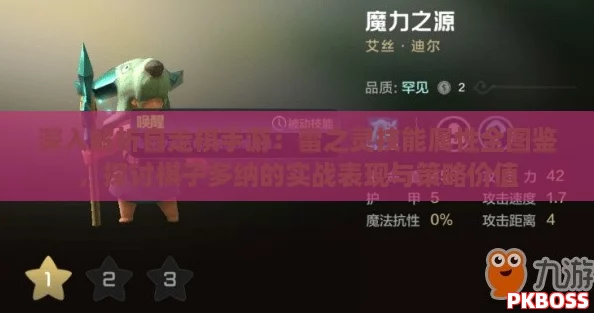 深入解析自走棋手游：雷之灵技能属性全图鉴，探讨棋子多纳的实战表现与策略价值