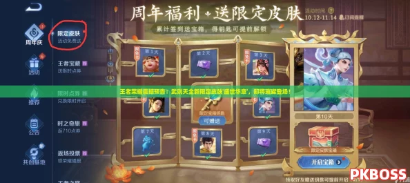 王者荣耀震撼预告：武则天全新限定皮肤'盛世华章'，即将璀璨登场！