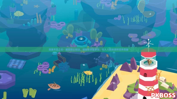 深潜天空之岛:解锁核心玩法,揭秘其丰富多元、引人入胜的游戏世界奥秘 深潜天空之岛:解锁核心玩法,揭秘其丰富多元、引人入胜的游戏世界奥秘