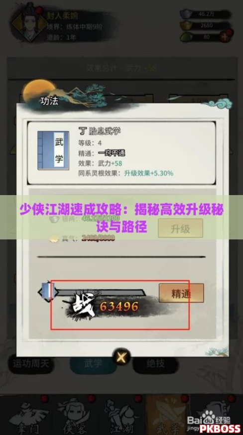 少侠江湖速成攻略:揭秘高效升级秘诀与路径 少侠江湖速成攻略:揭秘高效升级秘诀与路径