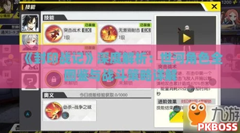 《封印战记》深度解析：世河角色全图鉴与战斗策略详解